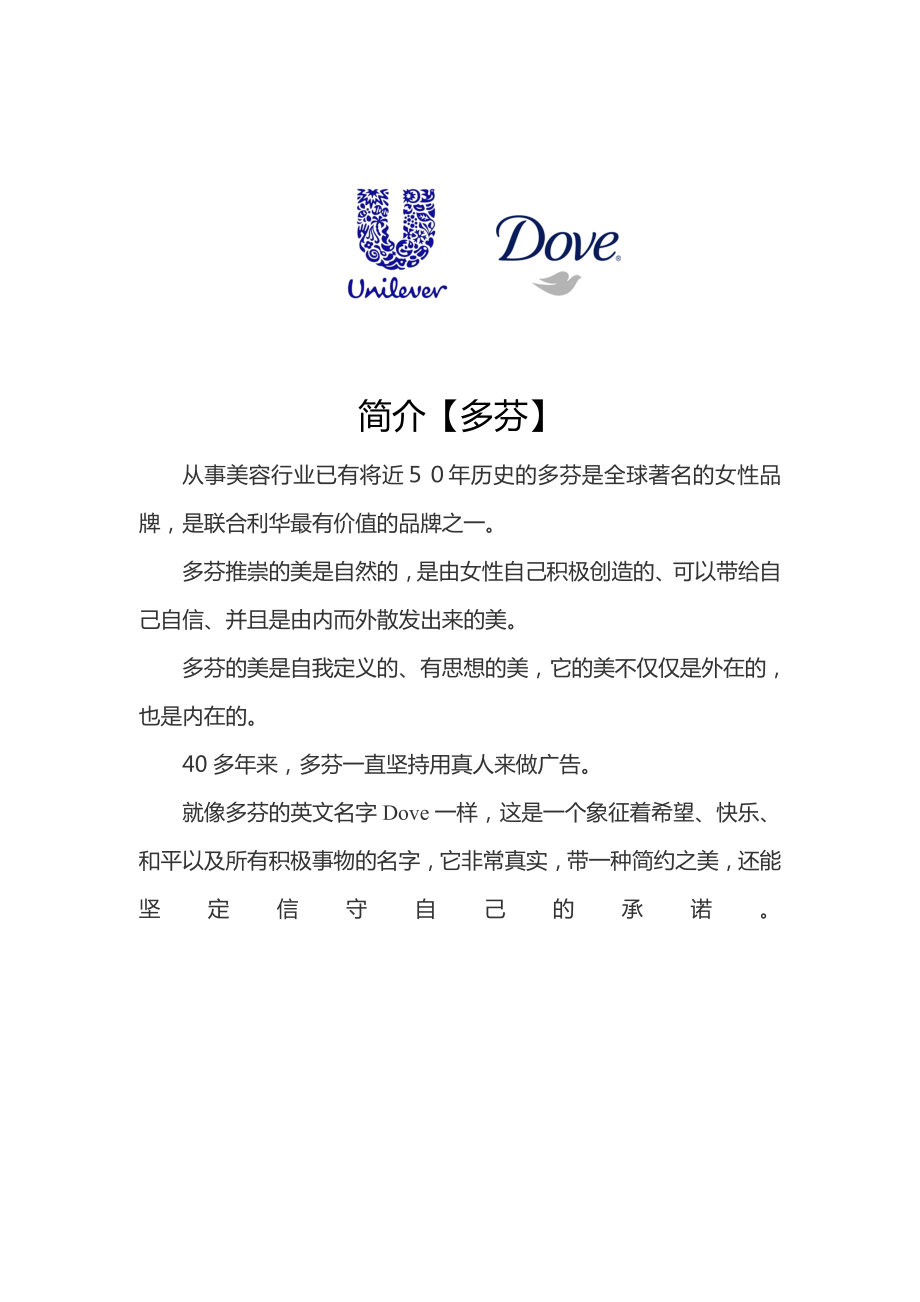 洗化用品促销策划书.doc_第2页