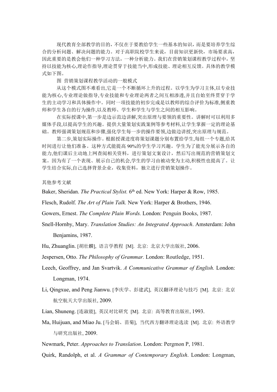 管理论文运用探究性学习提升营销专业学生策划能力.doc_第3页