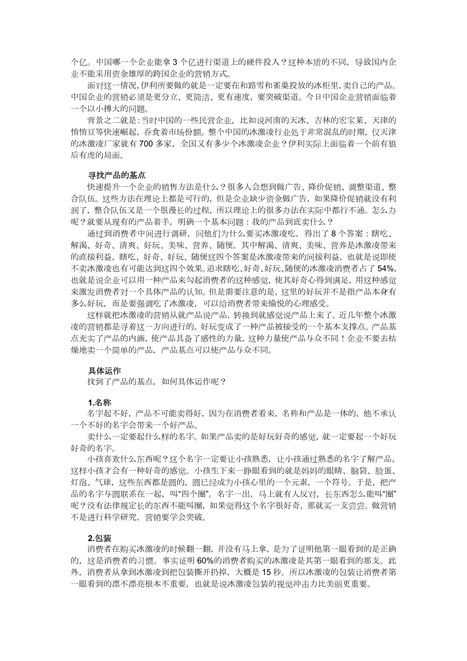 如何创造七种动力进行整合营销.doc_第3页