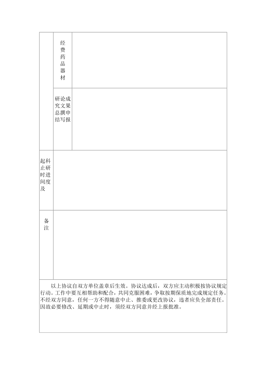 科学研究合作协议书.doc_第3页