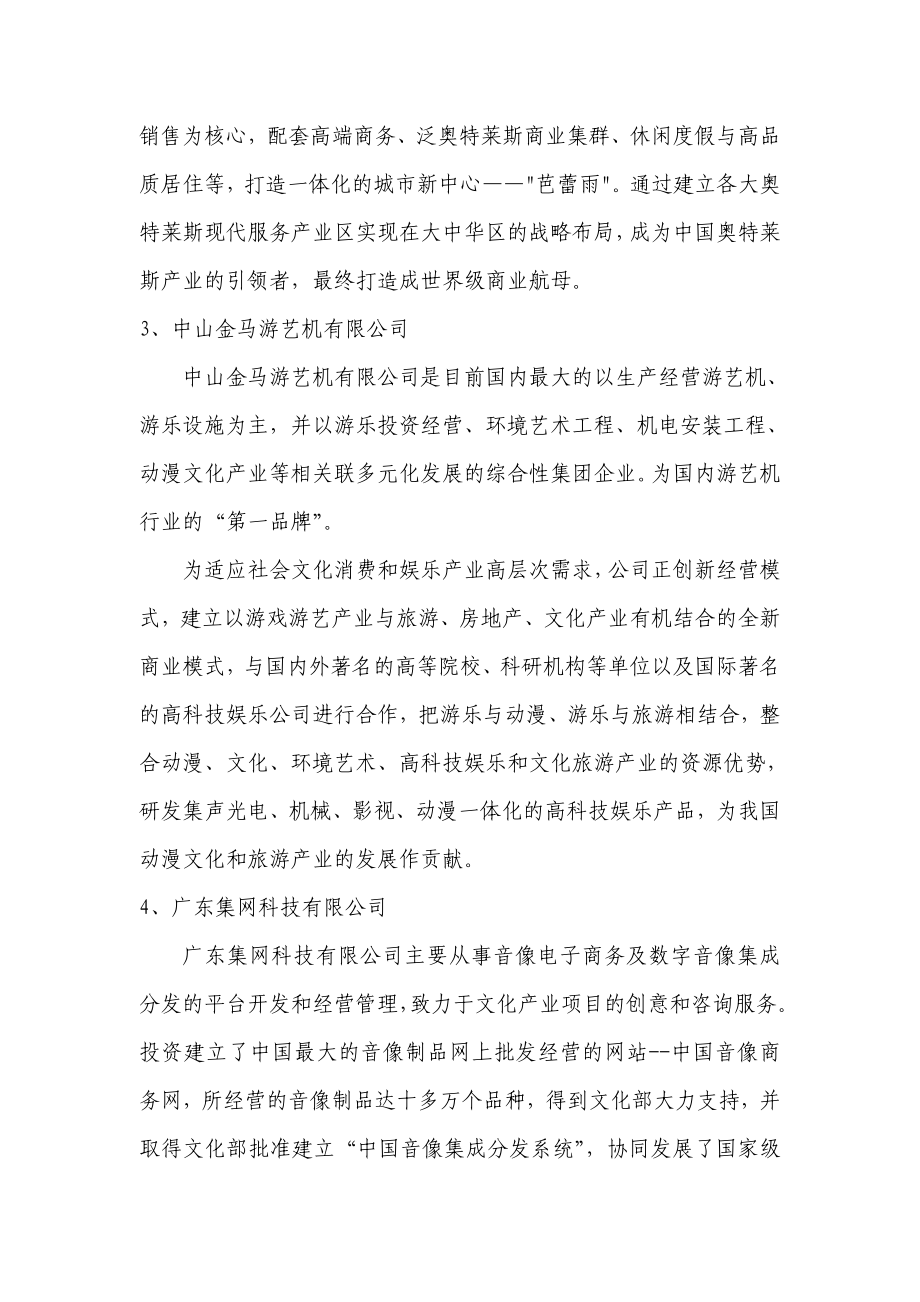 某文化游乐商务宜居项目建议书.doc_第3页