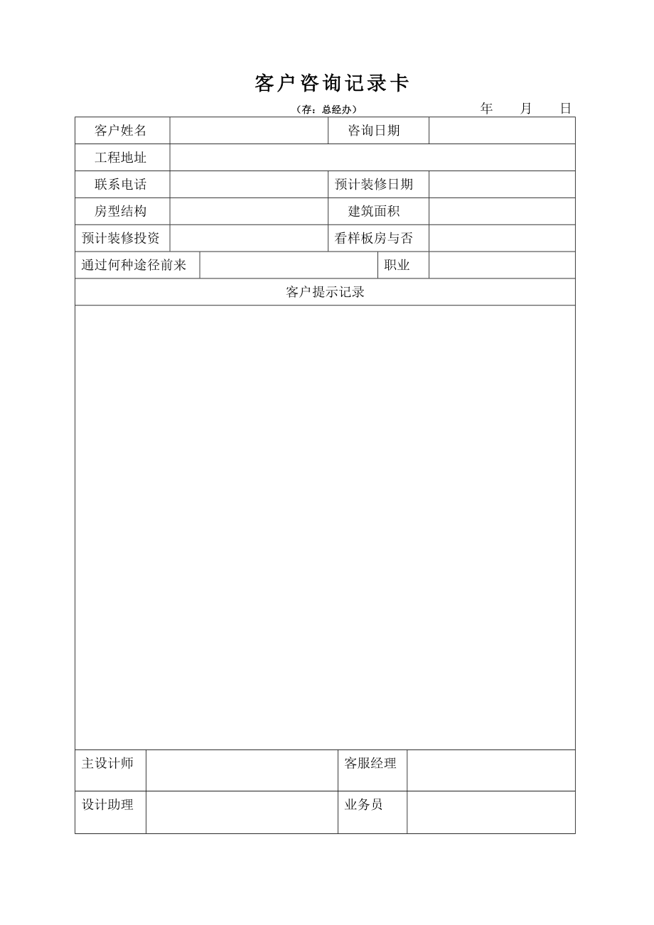 表格类模板]《家装工程数据化管理保障体系》使用说明.doc_第3页