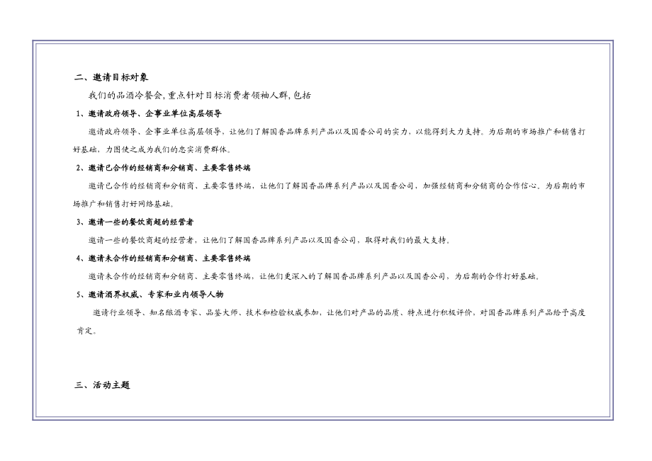 国香品牌上市品鉴会计划执行方案.doc_第3页