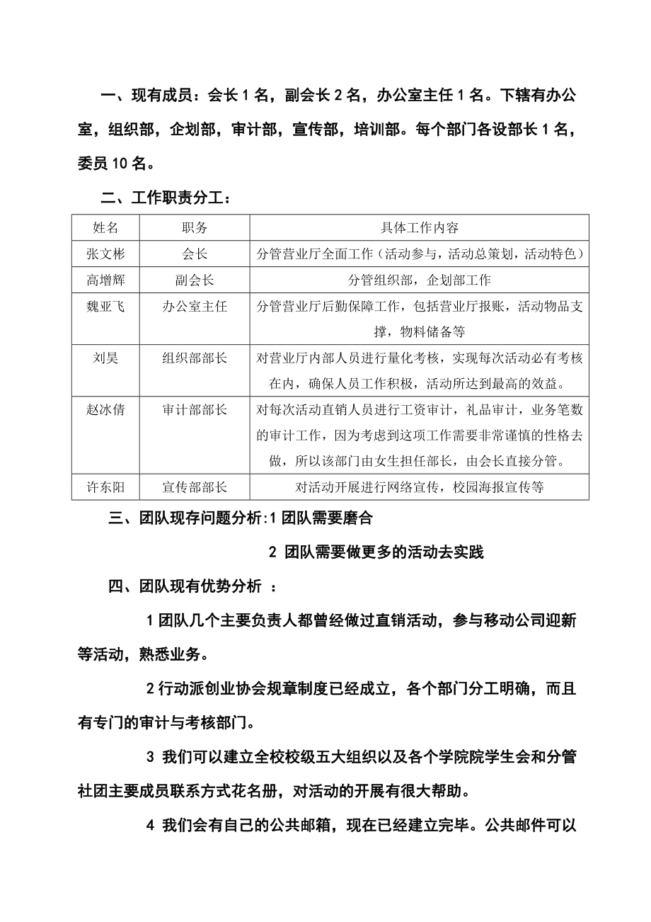 关于校园营业厅的承包竞标方案.doc_第2页