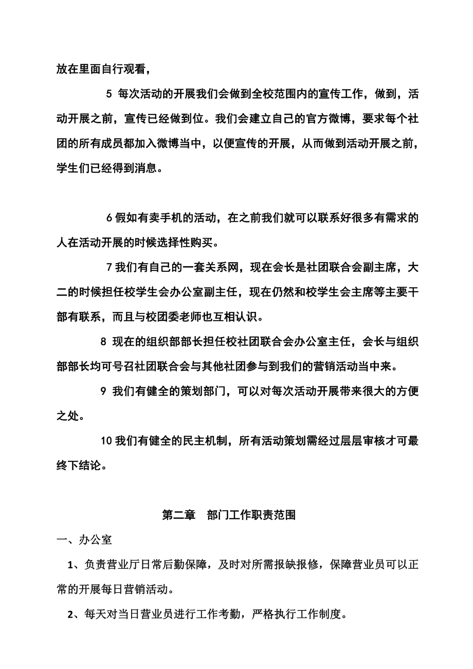 关于校园营业厅的承包竞标方案.doc_第3页