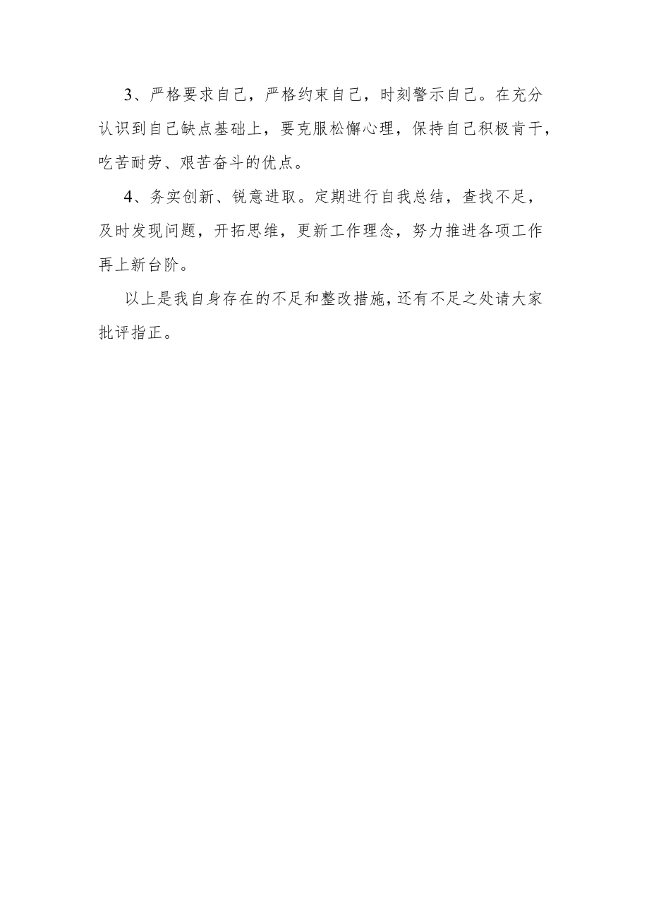 组织生活会个人发言材料.docx_第2页