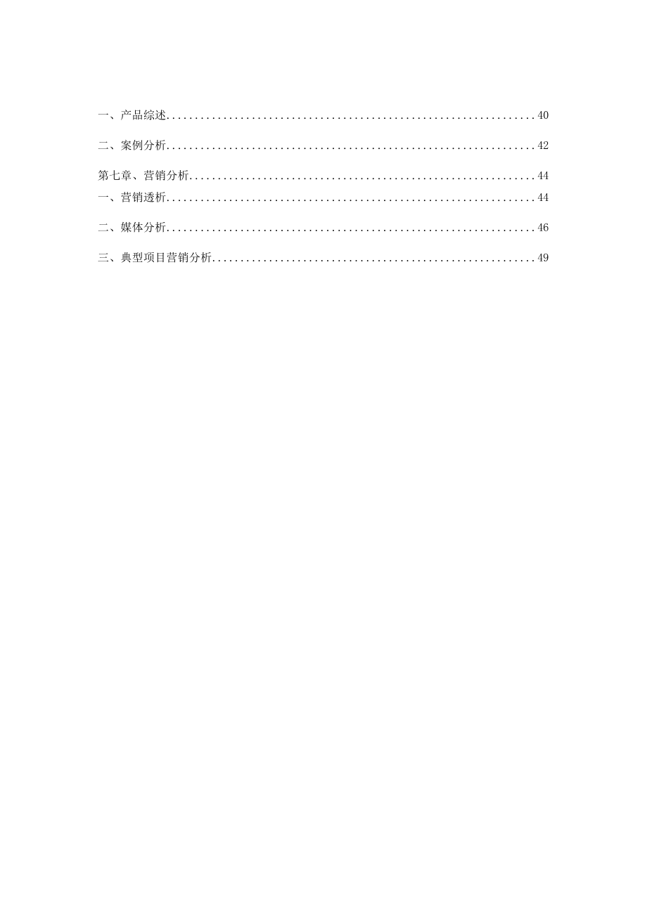 1月昆明市房地产市场研究报告.doc_第3页