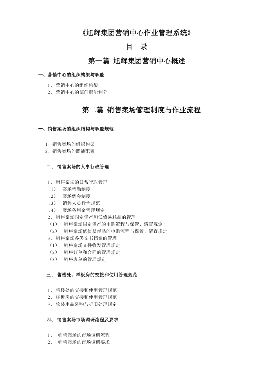 旭辉集团营销中心作业管理系统.doc_第2页