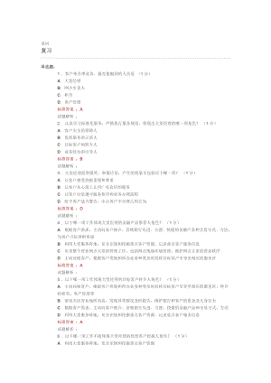 大堂经理营销技巧84 贷款业务14 角色认知31.doc