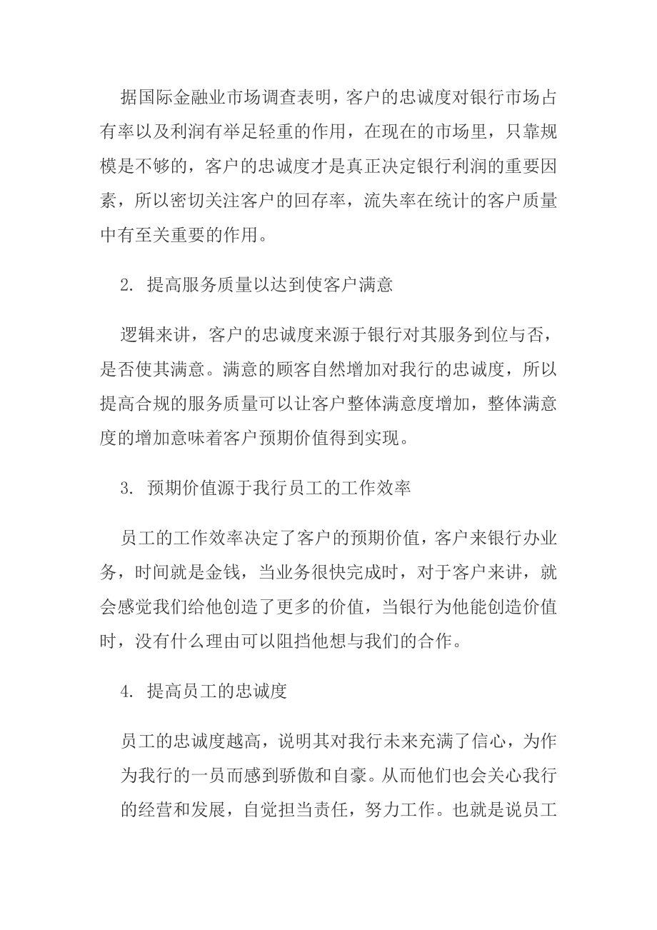 银行演讲稿：内部营销增强竞争力.doc_第2页