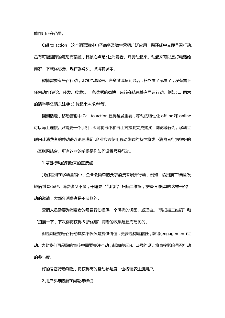 企业品牌策划方案浅析 从微信营销说移动营销.doc_第2页