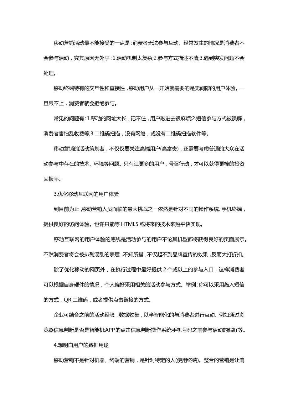 企业品牌策划方案浅析 从微信营销说移动营销.doc_第3页