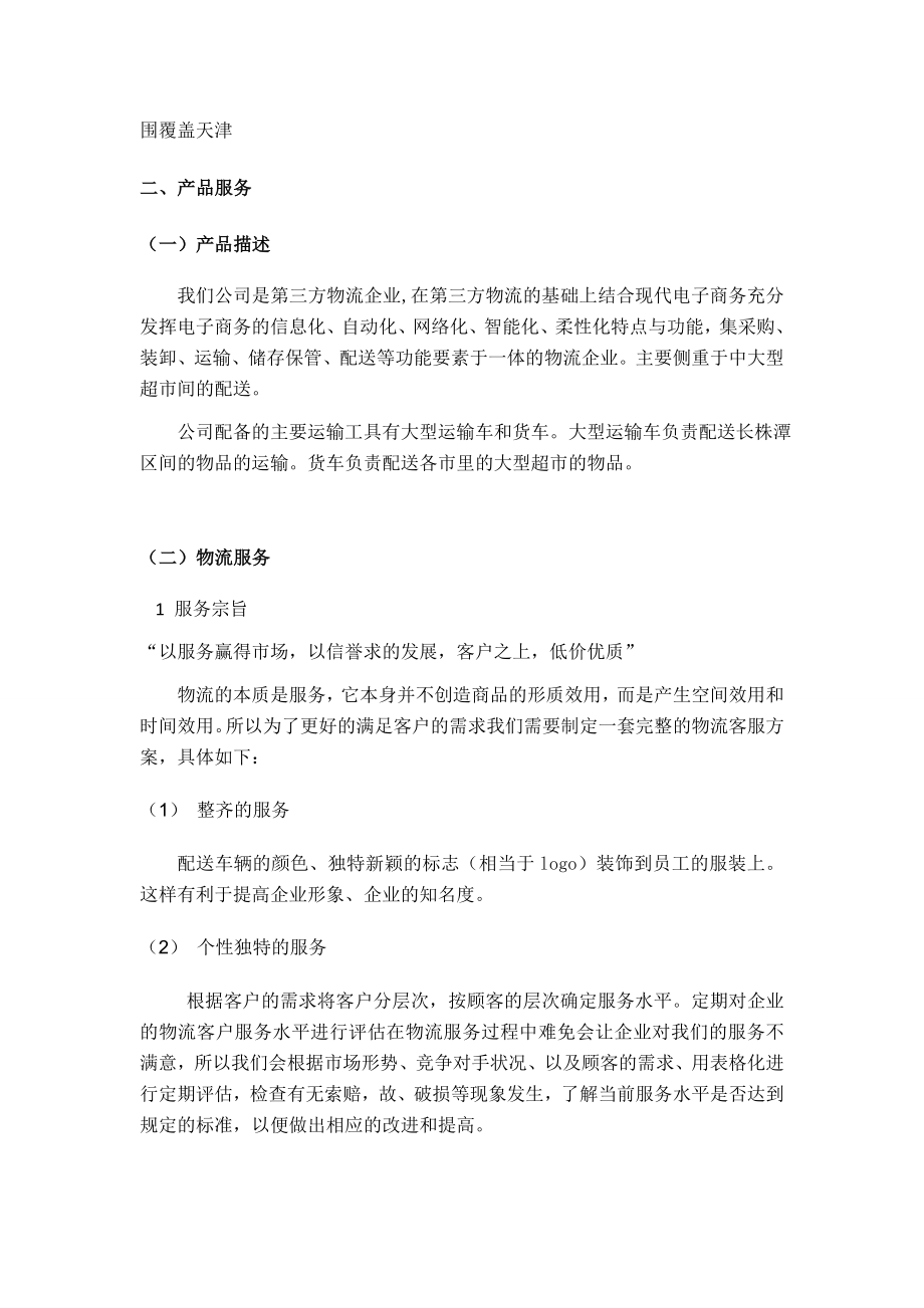 物流公司策划书.doc_第3页