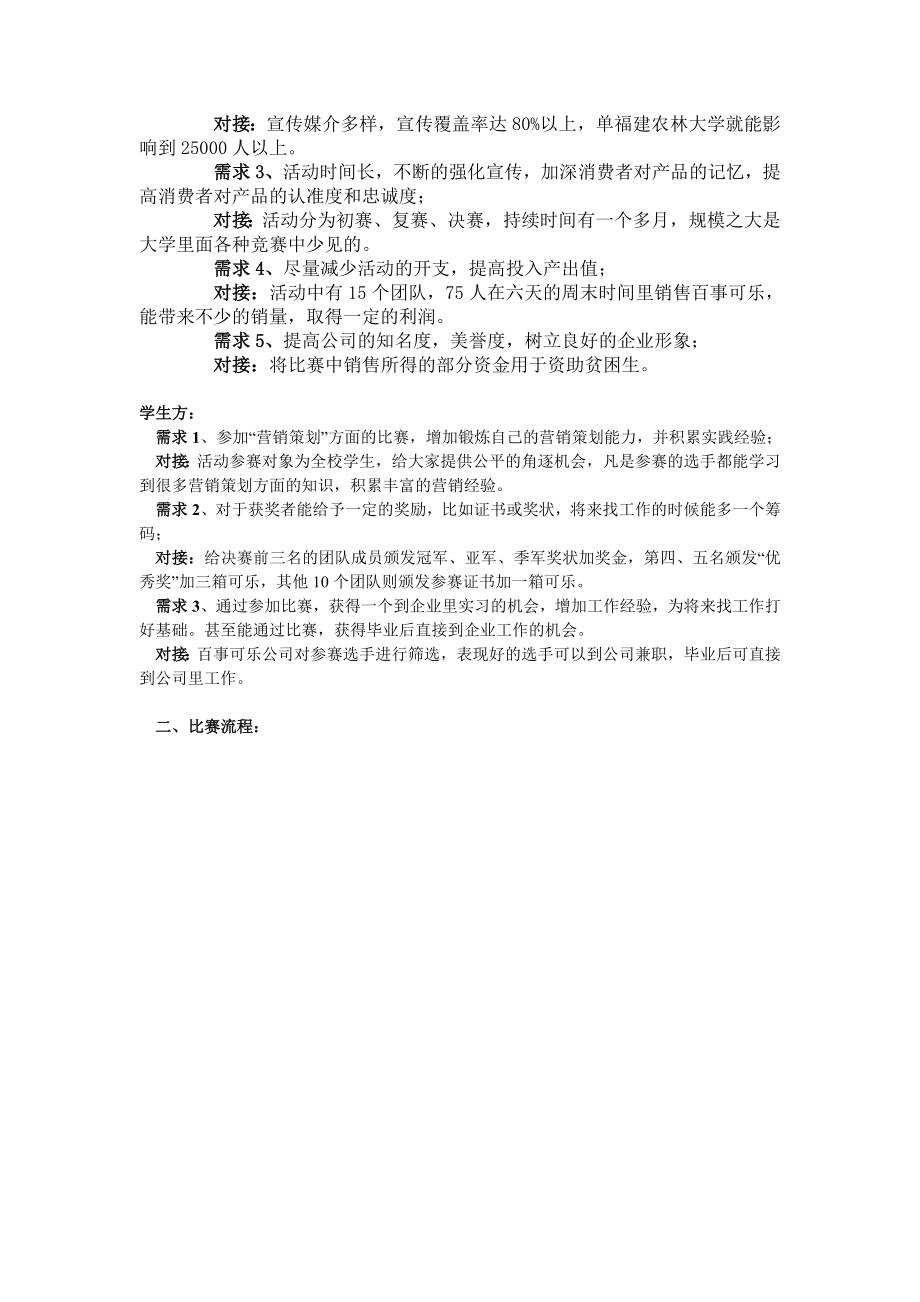 百事可乐活动营销策划方案.doc_第3页