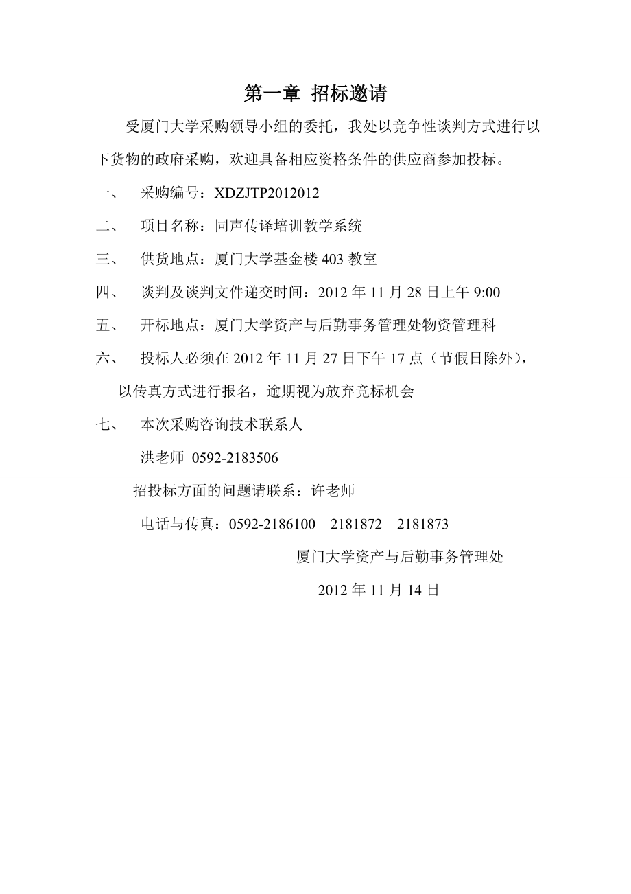 厦门大学基金楼同声传译培训系统竞争性谈判文件doc.doc_第2页