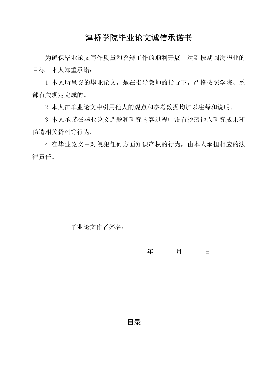 企业APP营销策略.doc_第3页