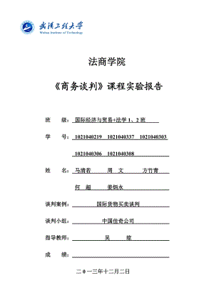 商务谈判案例七（精） .doc