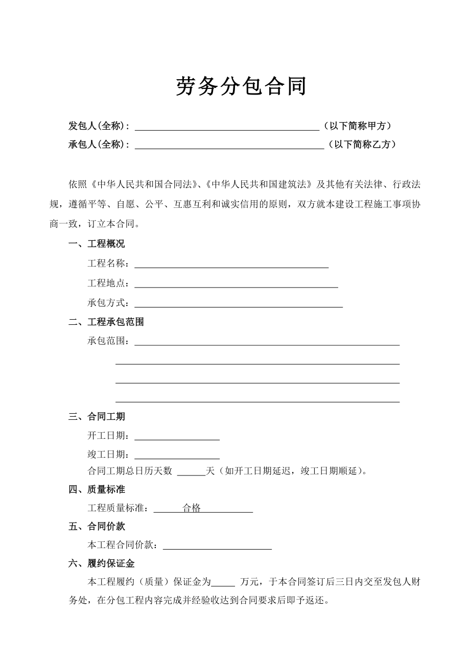 劳务分包合同0.doc_第1页