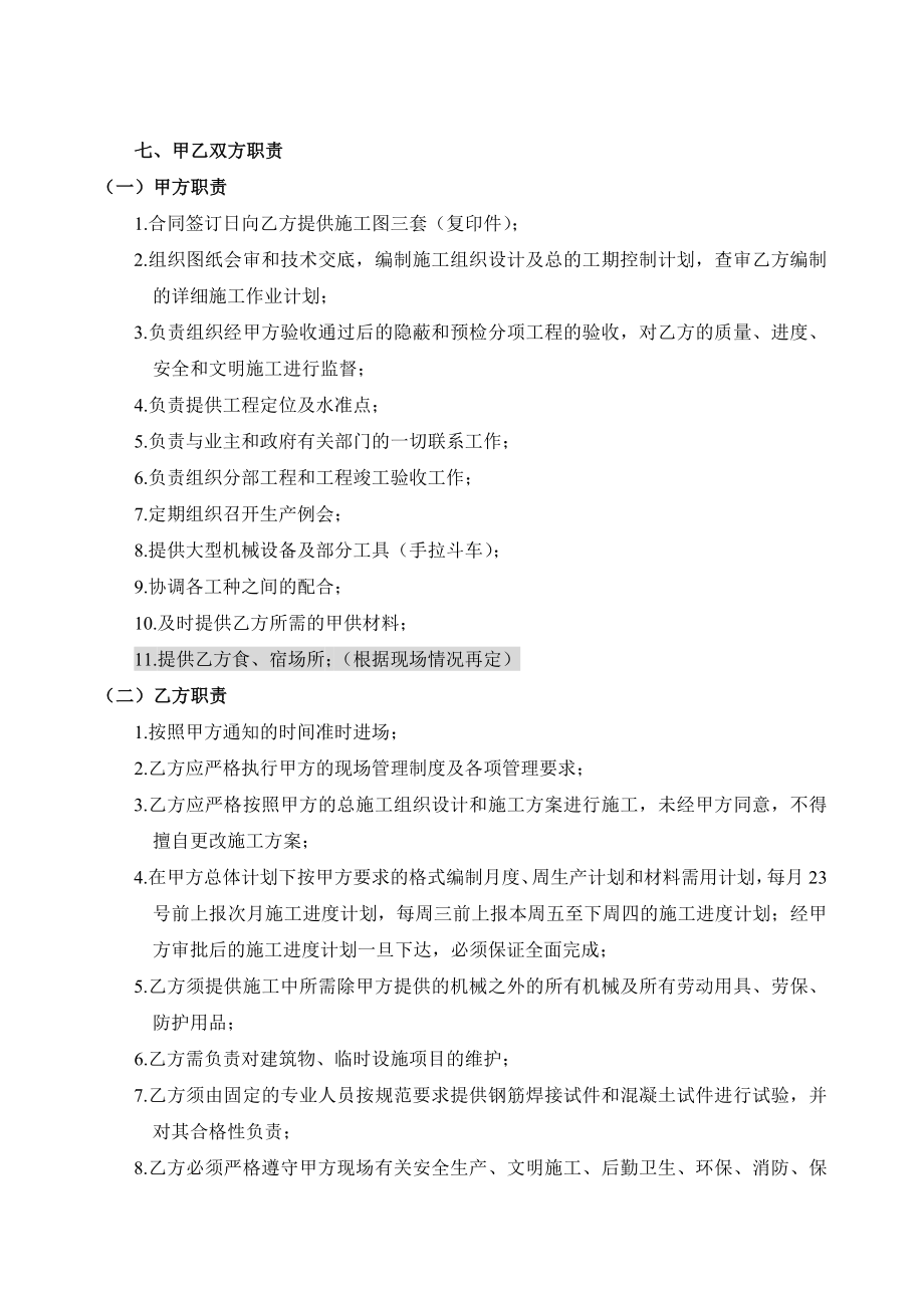 劳务分包合同0.doc_第2页