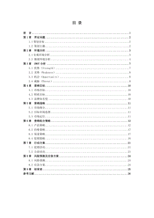 手机营销策划方案.doc