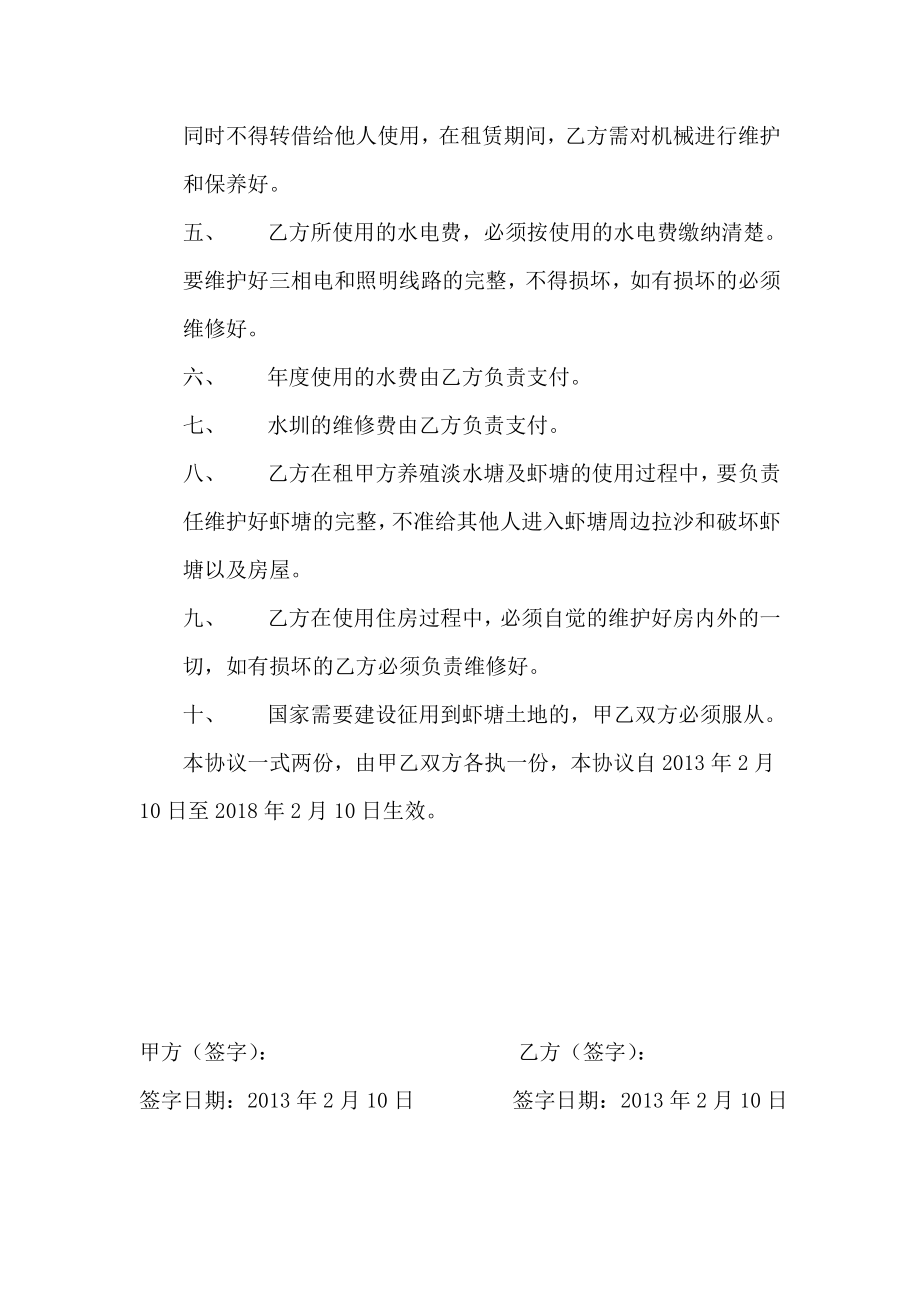 关于虾塘租赁协议书.doc_第2页