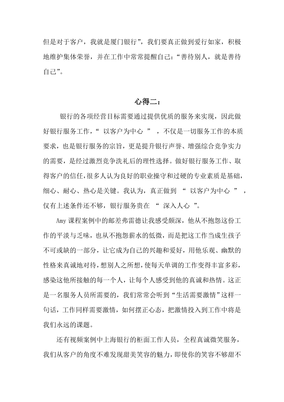 银行文明优质服务培训心得.doc_第2页