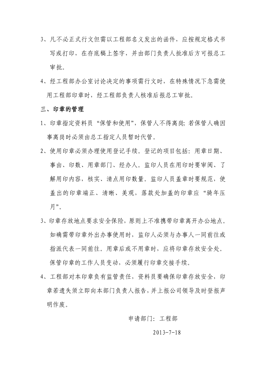 关于设置工程管理专用章的报告.doc_第2页