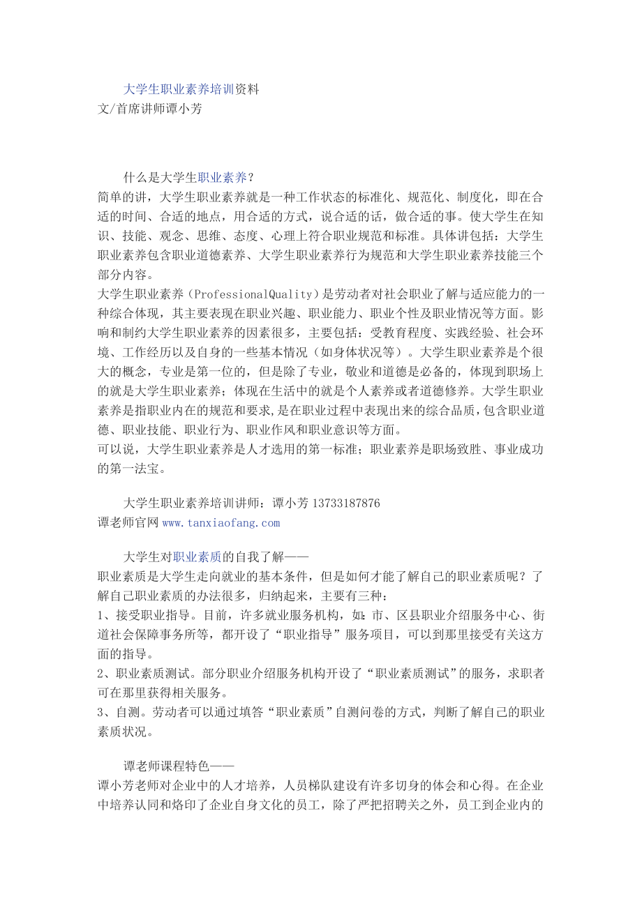 大学生职业素养培训.doc_第1页