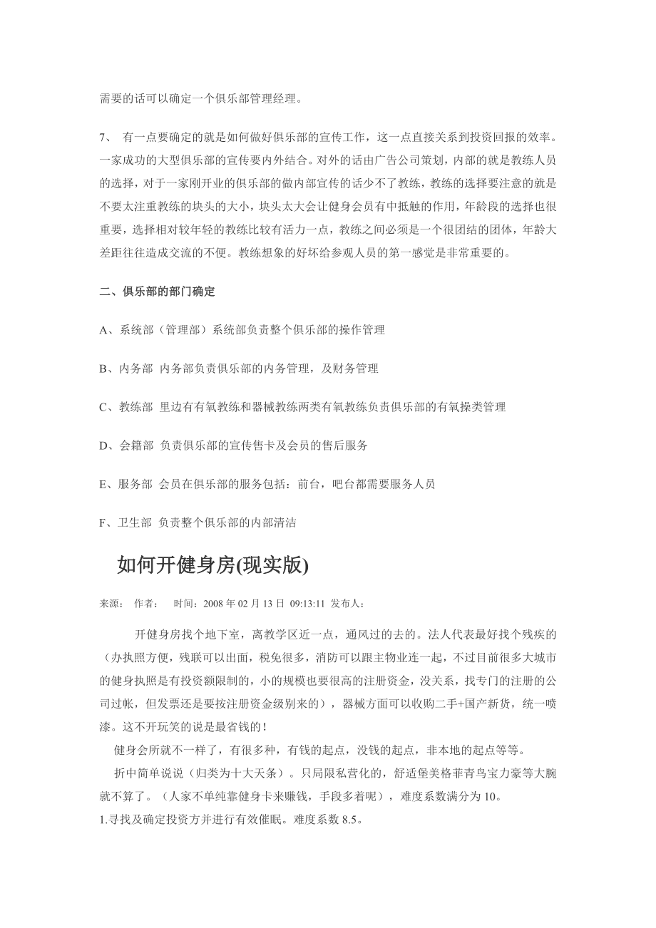 健身俱乐部的整体策划方案.doc_第2页