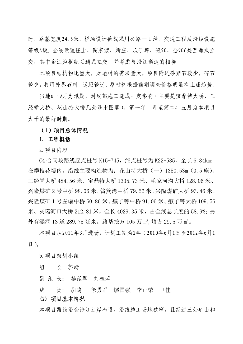 丽攀C4标项目上场策划书.doc_第3页