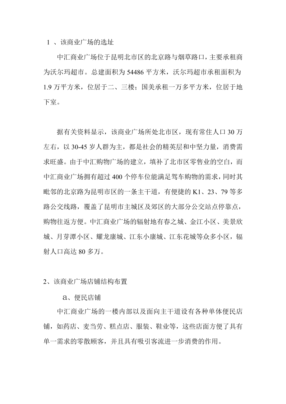 市场营销学实习报告.doc_第2页