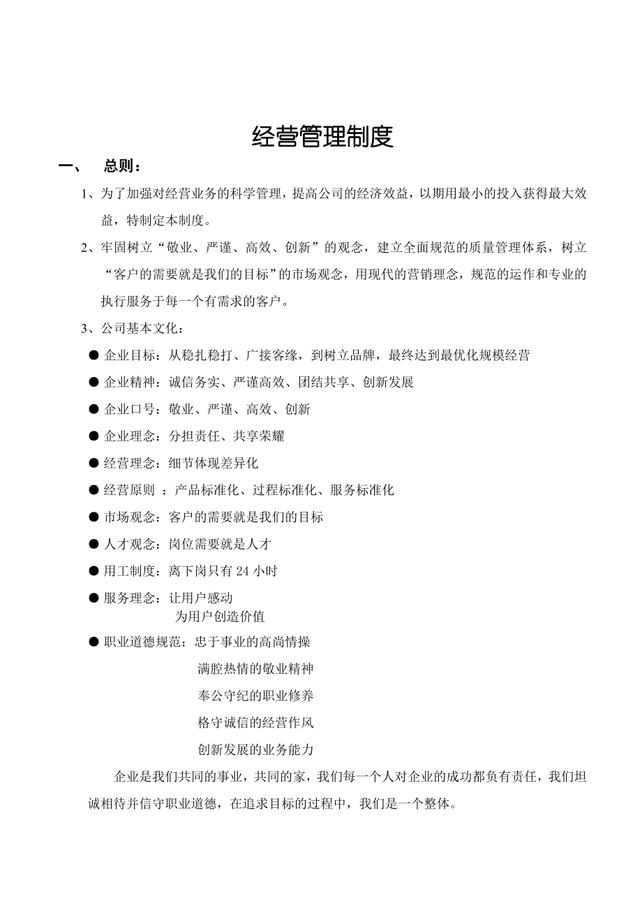 武汉市景盛华夏营销策划有限责任公司员工手册.doc_第1页