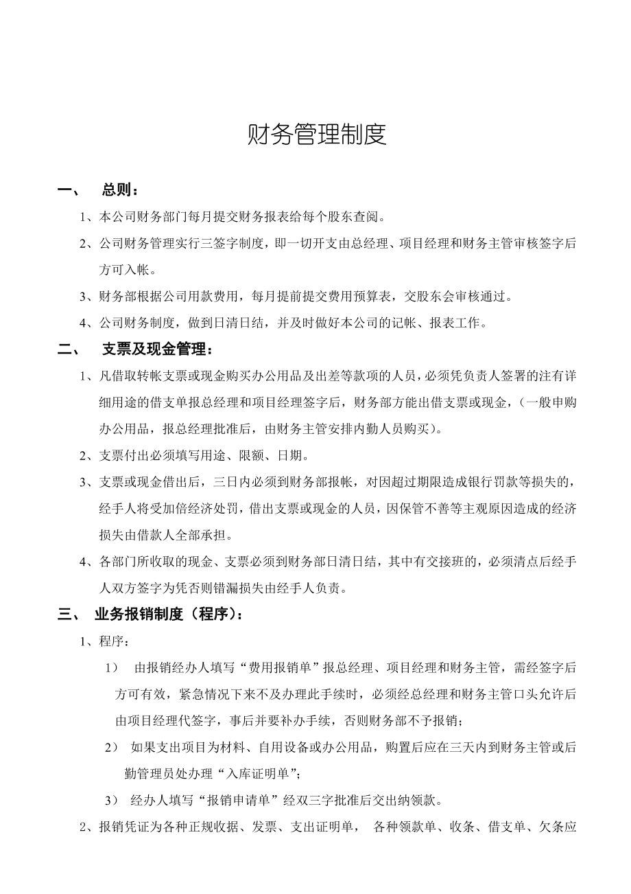 武汉市景盛华夏营销策划有限责任公司员工手册.doc_第3页