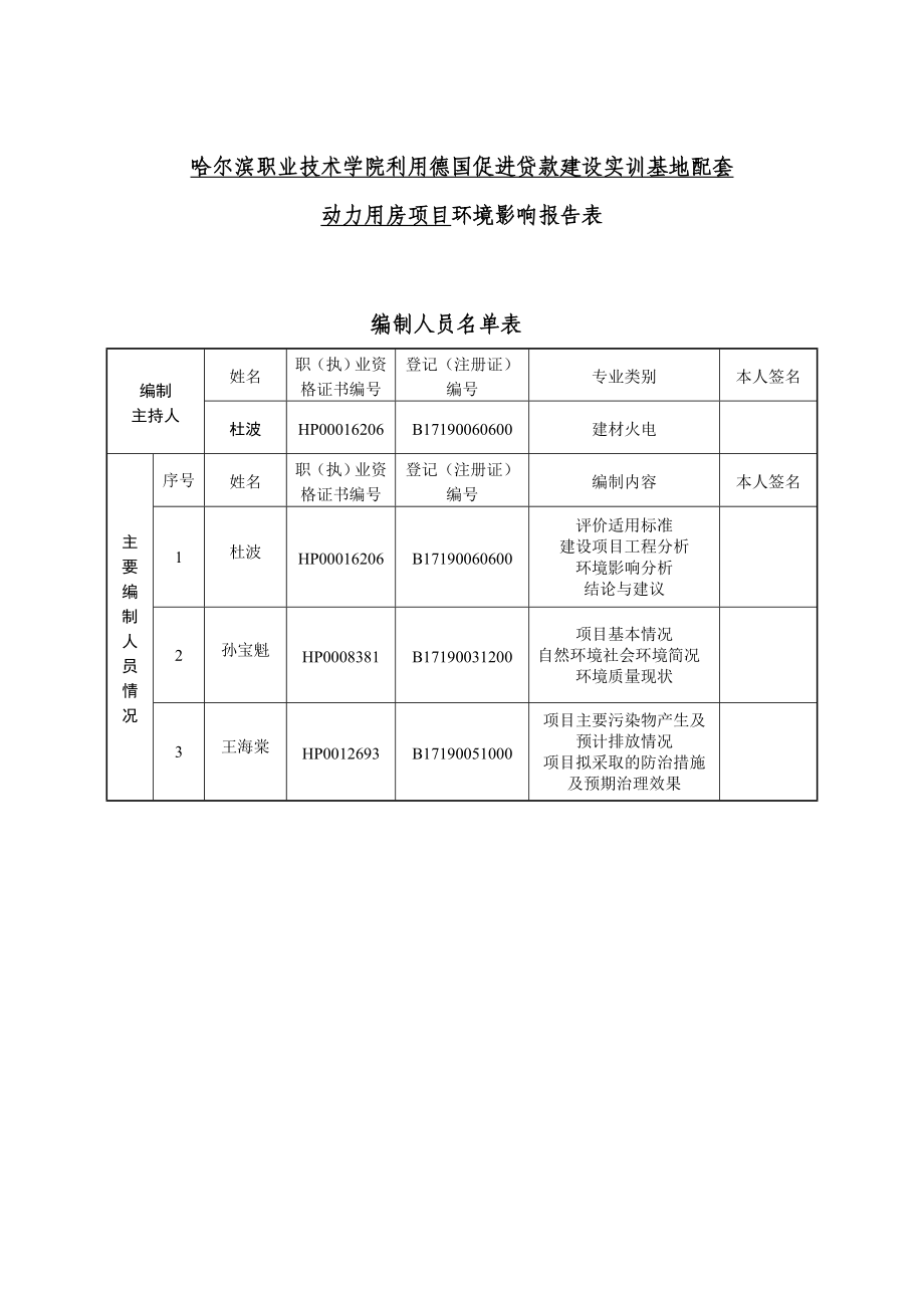 哈尔滨职业技术学院利用德国促进贷款建设实训基地配套动力用房项目.doc_第3页