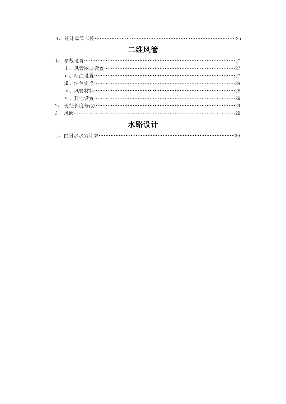 暖通6.5补充手册.doc_第3页