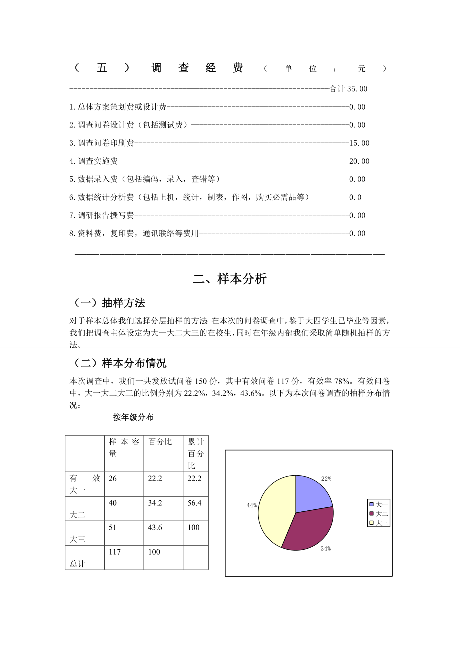 KTV消费市场调查报告.doc_第3页