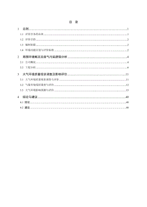 环境影响评价报告公示：青威路东正阳路北建设地点德阳路号建设单位保利广翔置业环环评报告.doc