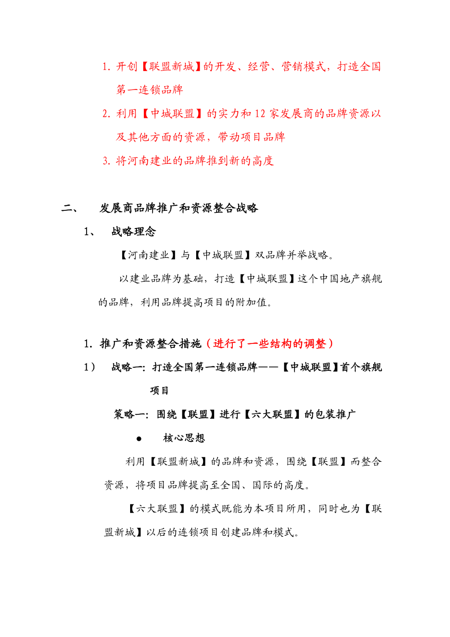 建业联盟新城项目营销策划方案.doc_第2页