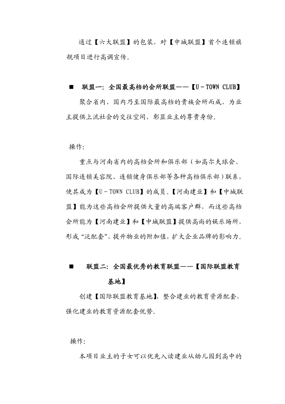 建业联盟新城项目营销策划方案.doc_第3页