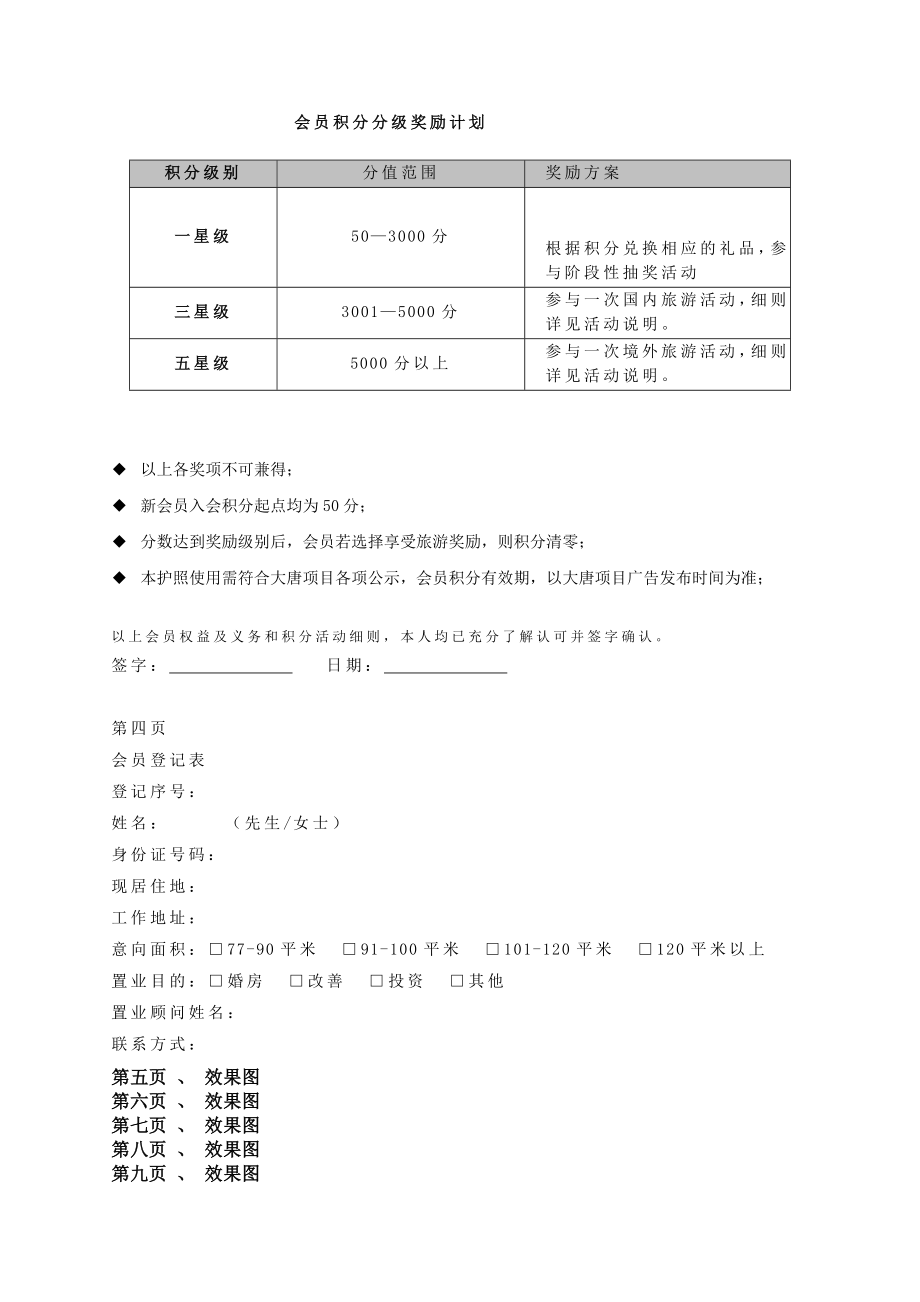 大唐会护照文案.doc_第2页