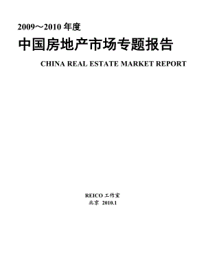 中国房地产市场专题报告.doc