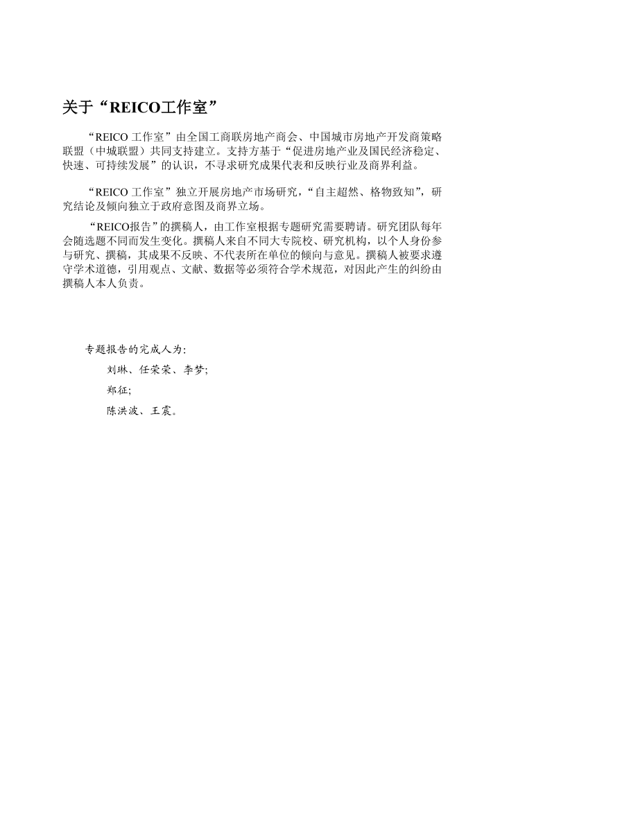 中国房地产市场专题报告.doc_第2页