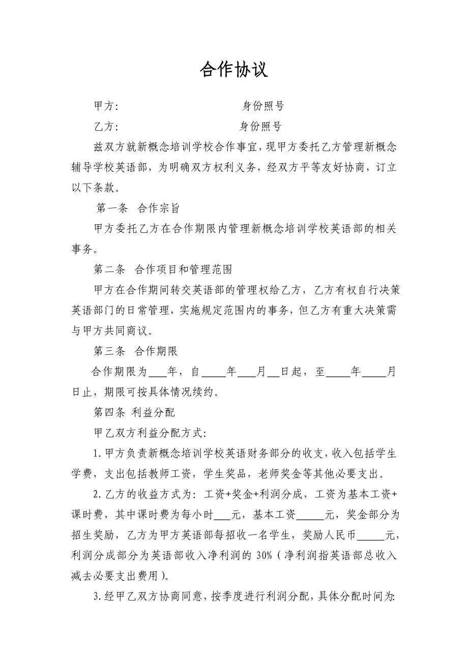 培训学校合作协议.doc_第1页