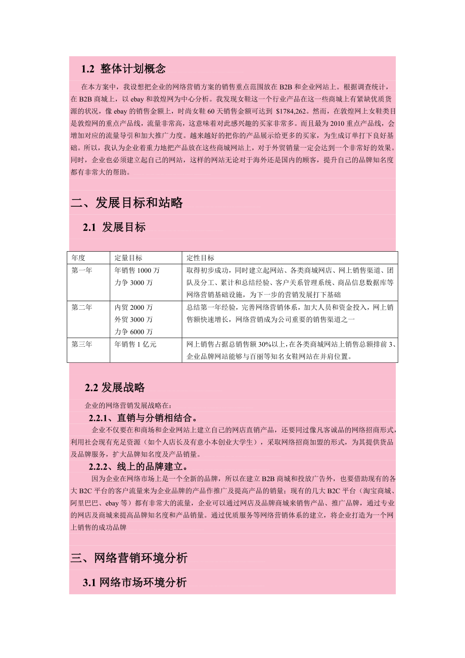 鞋网络营销策划方案(参考)[精品].doc_第2页