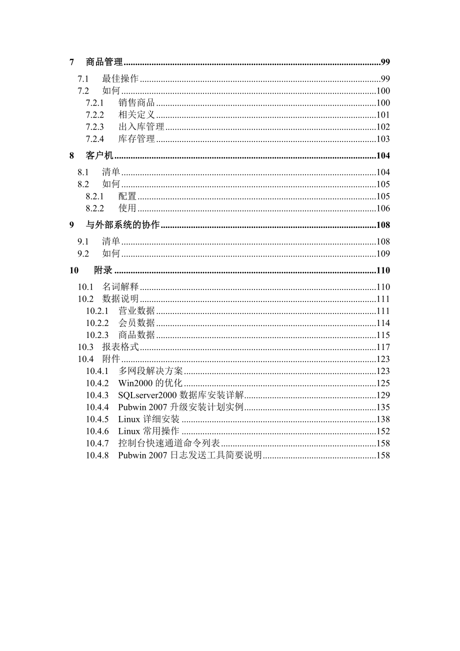 安全中国PUBWIN产品使用手册.doc_第3页