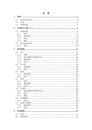 安全中国PUBWIN产品使用手册.doc