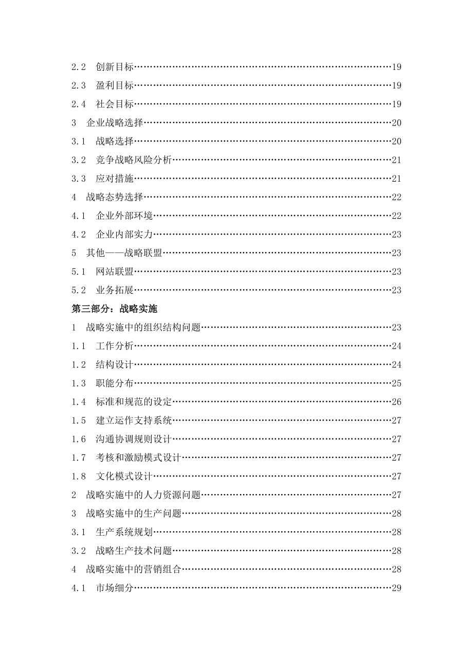 桑迪快餐战略规划.doc_第2页