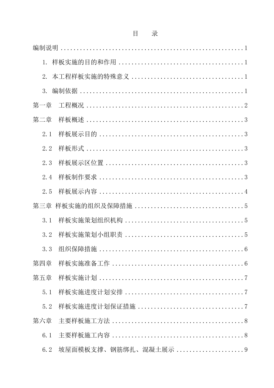 样板策划及实施方案.doc_第2页