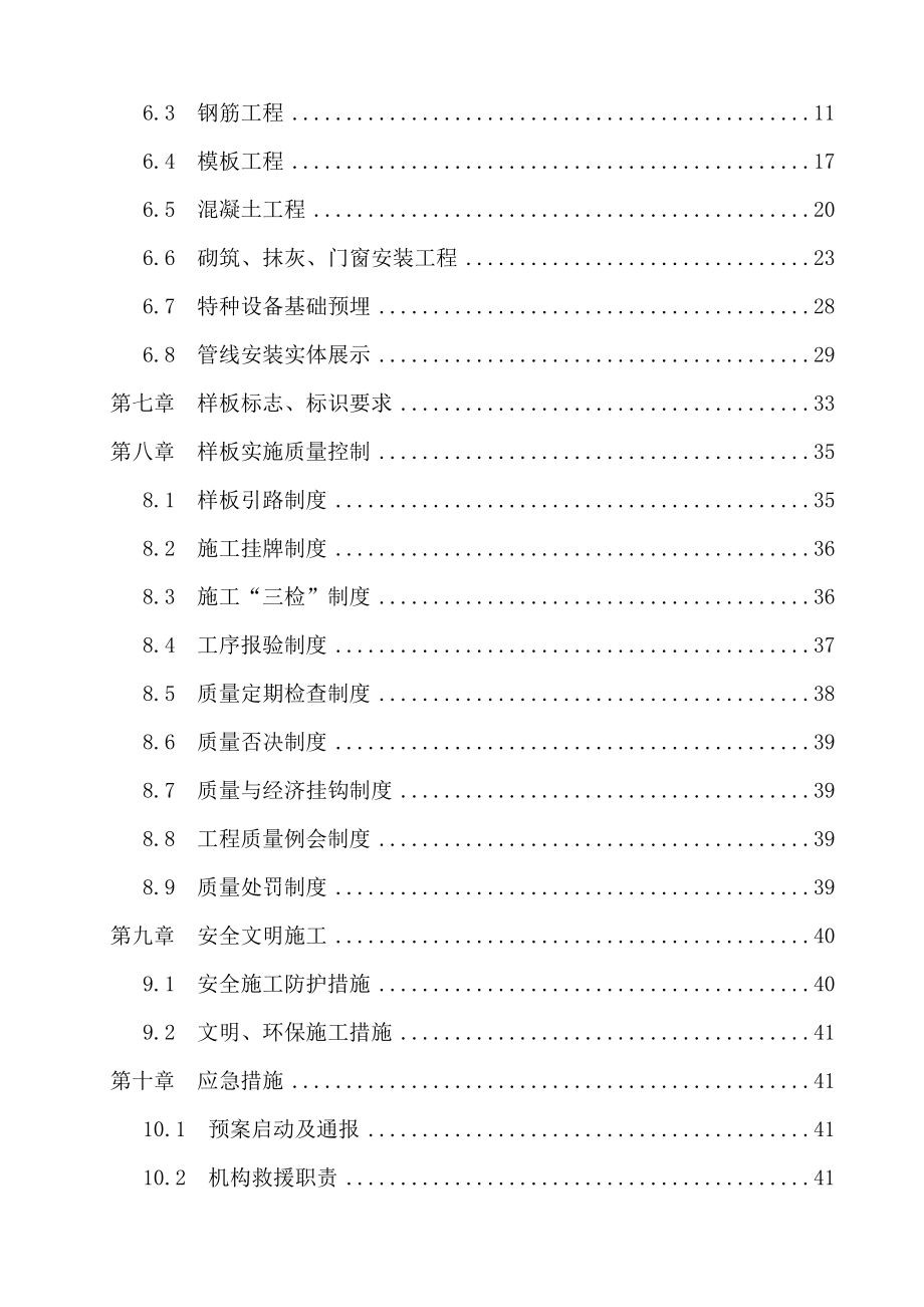 样板策划及实施方案.doc_第3页