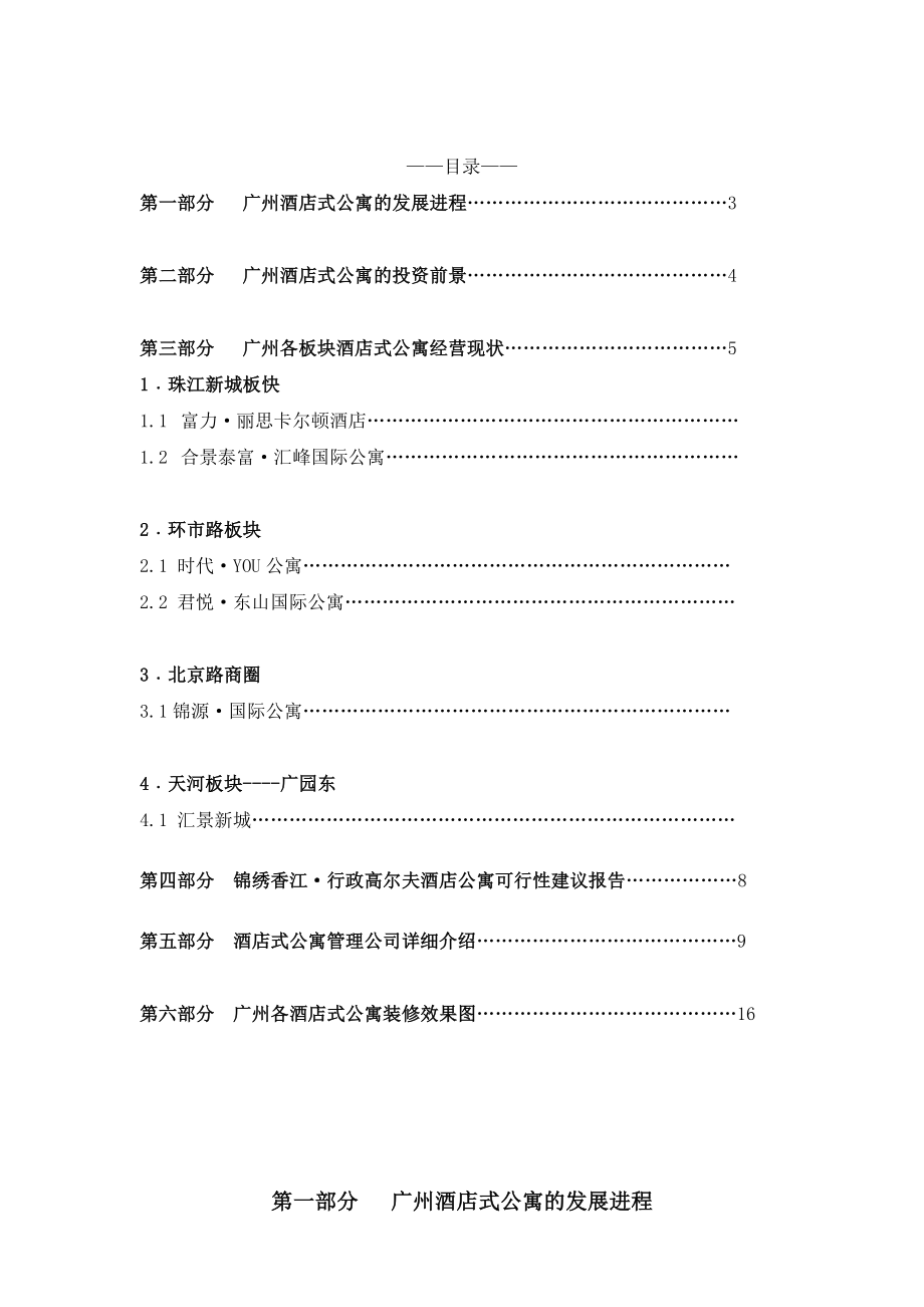 广州锦绣香江行政高尔夫酒店公寓可行性研究报告25DOC.doc_第2页